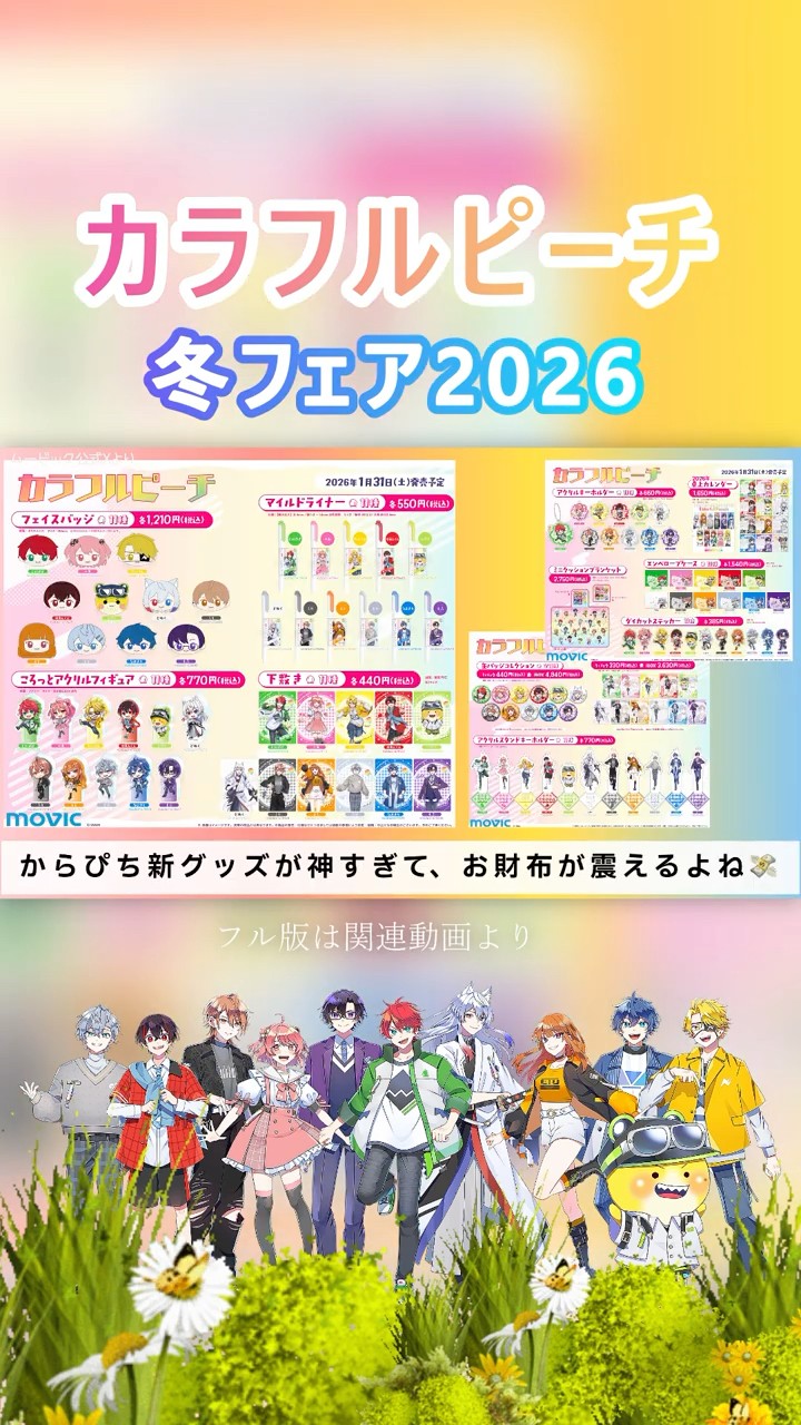 発売中🍑カラフルピーチ新グッズ12点 - YouTube