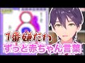 剣持 子どもがいた方が面白ろい 剣持の恋愛話 心理テストまとめ 