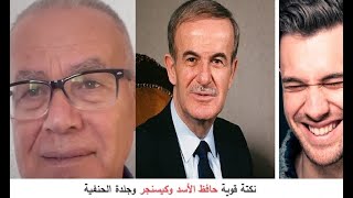 حكاية الفتى الشيعي الذي روى نكتة عن حافظ الأسد ووصلت للقصر الجمهوري (حكايات سورية) screenshot 5