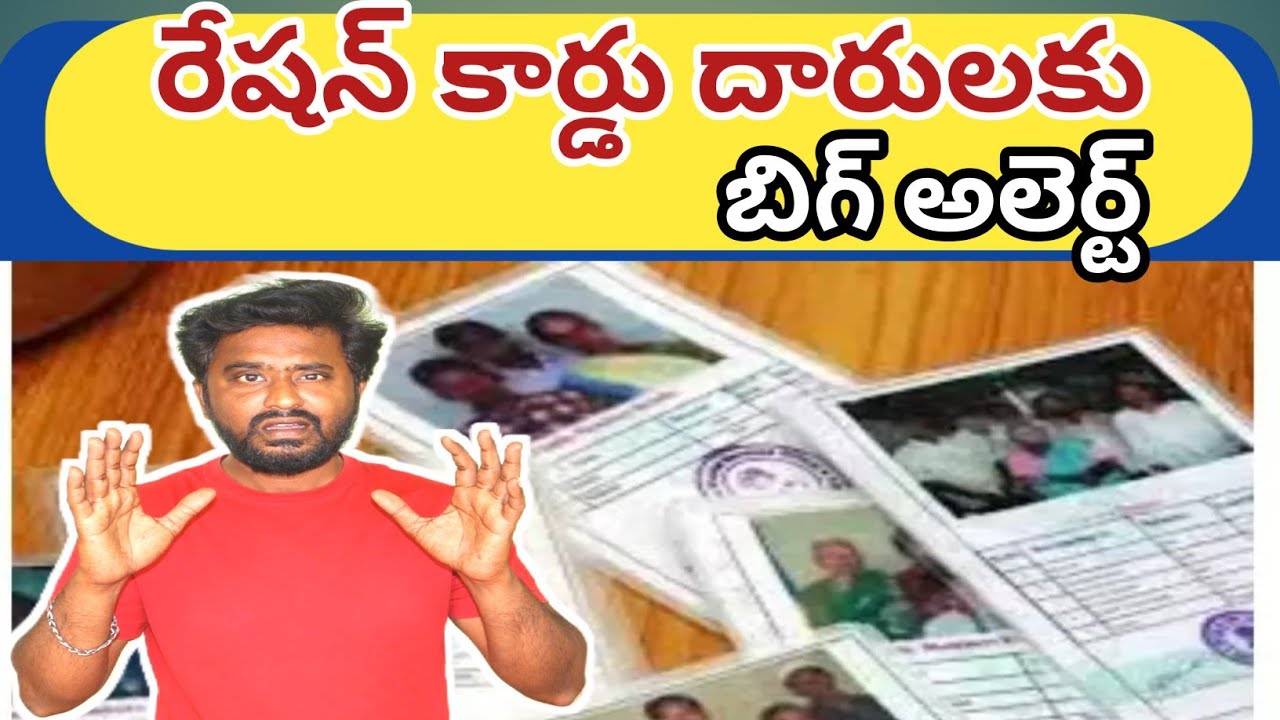 Ravi Ration మీకు రేషన్ కార్డు ఉందా..? | New Rules About Ration Cards | Ration card ...