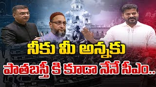 Big Fight: CM Revanth Reddy Vs Akbaruddin Owaisi | Telangana Assembly Sessions | Red TV