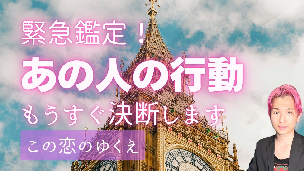 ついに動く。あの人があなたにしてくること🐣決断、関係の変化、占います【男心タロット、細密リーディング、個人鑑定級に当たる占い】