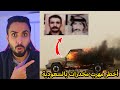 قصة أخطر مهرب مخدرات بالسعودية/حكم عليه بالقصاص!!💔😰