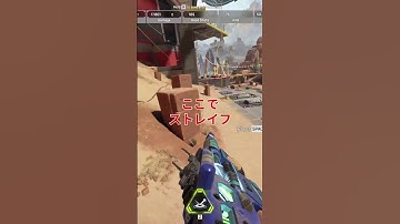 ストレイフトリックショット #さち #トリックショット #再現可能トリックショット  #apex #ストレイフ