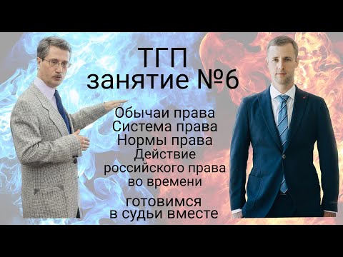 Готовимся в судьи вместе (ТГП, первый сезон, занятие № 6) @Николай Шалаевский