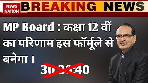 Mp board 12th Result formula || 2021  Amazing  😊😊