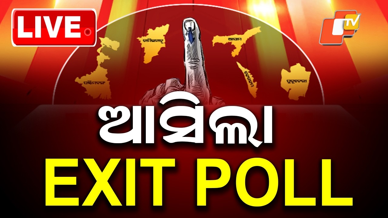 BIG BREAKING | ଆସିଲା EXIT POLL | Assembly Election 2026 | Exit Poll | West Bengal | Assam | OTV