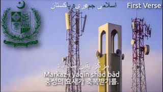 National Anthem of Pakistan - قومى ترانہ (pakistan anthem, 파키스탄의 국가)