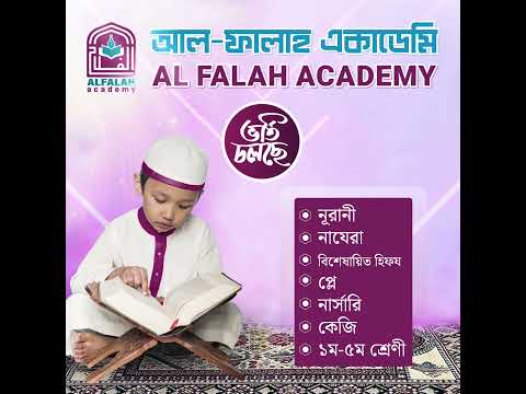 Al Falah Academy Admission Open ।। #alfalahacademy