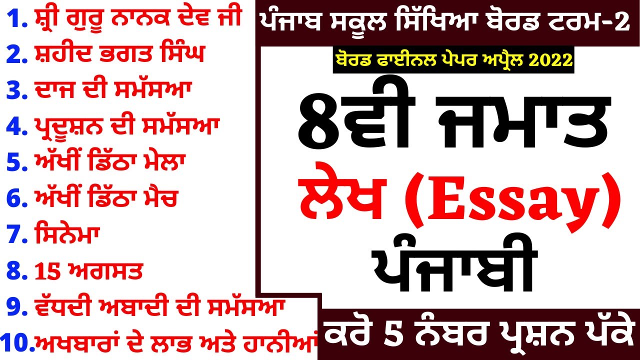 new year essay in punjabi