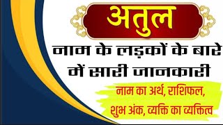 Meaning of name Atul | Horoscope of name Atul | What are the people with name Atul like? screenshot 4