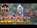 【仁王3】大天狗 ノーダメージ攻略【Nioh 3】