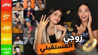 كارولين تختارلي زوجي المستقبلي من اليوتيوبرز | احراج ?