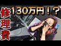 【修理】驚愕の修理費で笑うしかない独身女アラサー女 アメ車女子 【車好き女子*蛇女】