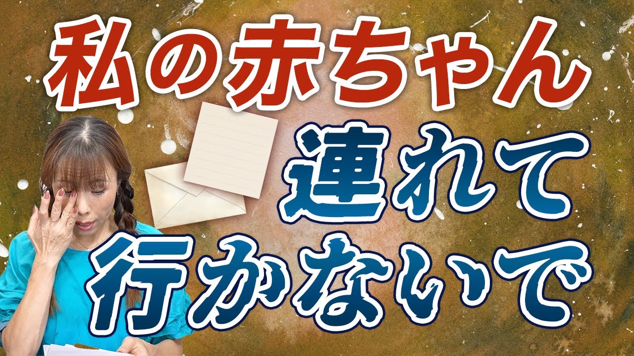 【連続流産の病理検査】自然排出された胎児から見つかったまさかの病気…涙のお手紙(お手紙シリーズ)