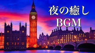 【静かな夜の物語】美しく心温まる、癒しのピアノ音楽【作業用・睡眠用BGM】