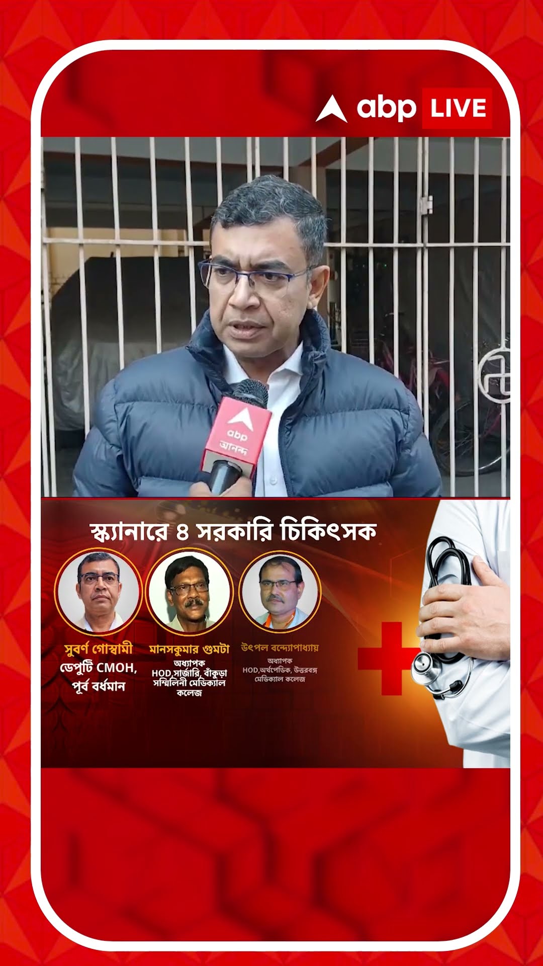চার চিকিৎসকের বিরুদ্ধে কী অভিযোগ মেডিক্যাল কাউন্সিলের?