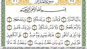 سورة المدثر مكتوبة مفتاح السلطني برواية ابن وردان عن ابي جعفر