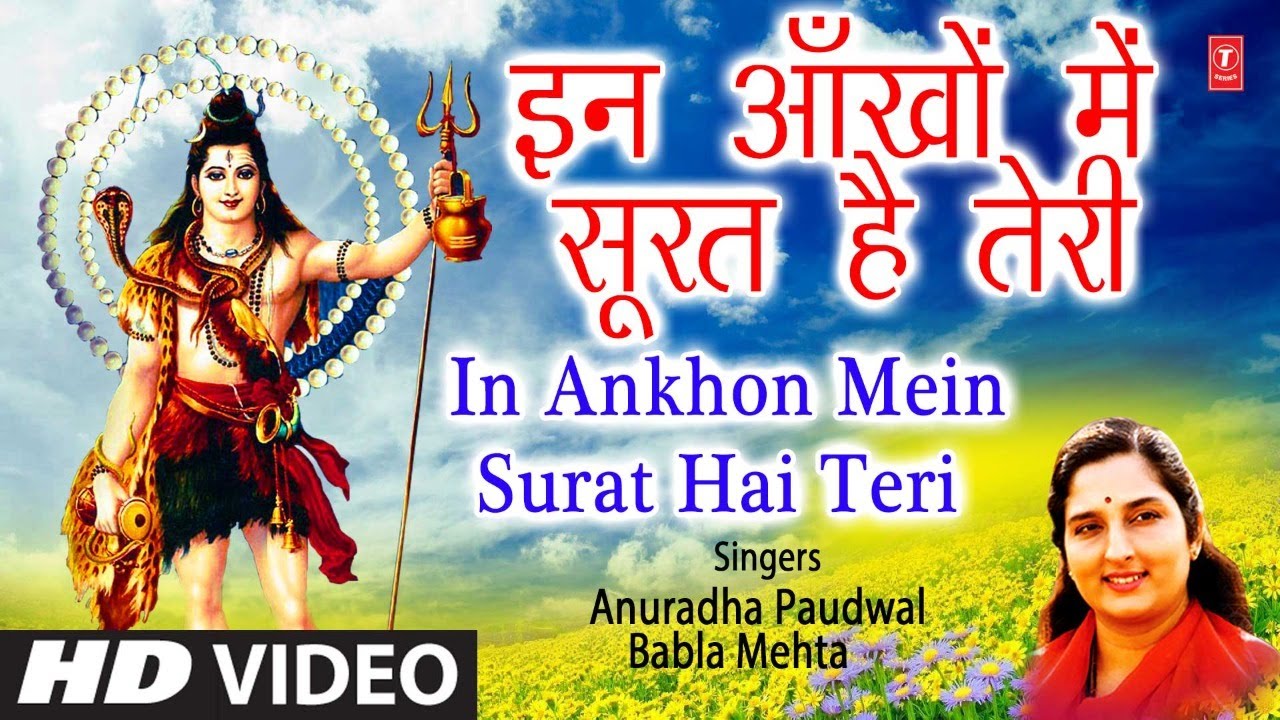     I In Ankhon Mein Surat Hai Teri I ANURADHA PAUDWAL I BABLA MEHTA I Shiv Bhajan