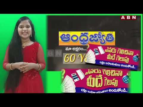 కూపన్ నింపితే లక్ష మీదే..| Guess The Winner to Get Bumper Prize | AP Election2024 |ABN Telugu - ABNTELUGUTV