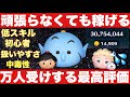 エルオラと稼ぎ勝負した結果がヤバすぎた！新ツム評価【ツムツム】