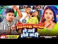 #Video | वियाह कके ले जाई लेबे करी | Pradeshi Piya Yadav, Neha Raj | New Bhojpuri Video Song 2026