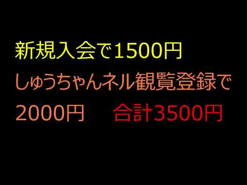 チャリロト登録2
