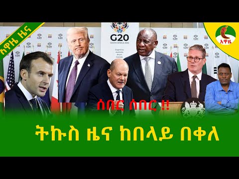 Alemneh Wasse ትኩስ ዜና ከበላይ በቀለ