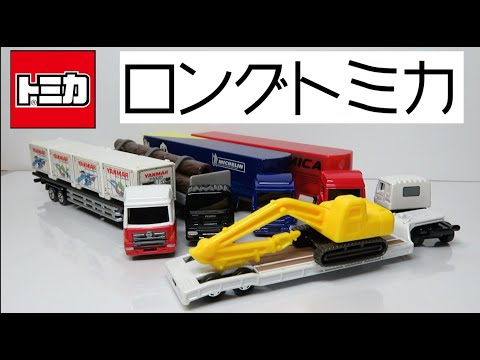 トミカ　ロングタイプ　未開封　まとめ トミカ ロングタイプ 未開封 まとめ - メルカリ