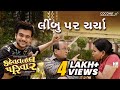 Limbu Par Charcha | Sanjay Goradia | Bhavya Gandhi | Kehvatlal Paivar | Gujarati Comedy