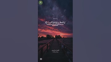 ووصينا الإنسان بوالديه حملته أمه وهناً على وهن سورة لقمان_الأية (١٤) #ياسر_الدوسري #خدمة_حكم_ومواعظ