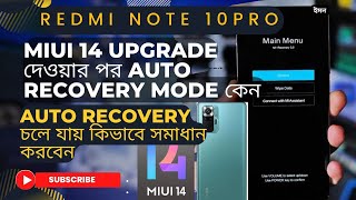 MIUI 14 SOFT BRICKED,Redmi note 10 pro/max Miui 14 আপডেট করার পরে অটোমেটিক Recovery  mode Fix'100% screenshot 4