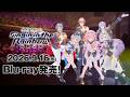 【PV】#SitR広島 Blu-ray9/16発売！ にじさんじ WORLD TOUR 2025 Singin’ in the Rainbow！広島公演