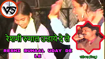 RESHMI RUMAL UDAY DELE RE   | Nagpuri Song | VS KANKE | रेशमी रुमाल उड़ाए दे ले रे| नागपुरी गाना