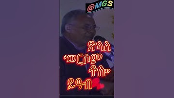 MGS_Content: Wedi Tukul EPLF Song.#shorts