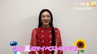 映画『キネマの神様』【マイベストキネマ番外編：永野芽郁】大ヒット上映中！