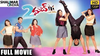 2 Much Full Length Telugu Movie Bala Kumar, Raasi, Chitra Mehata