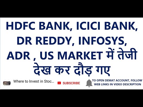 HDFC BANK, ICICI BANK, DR REDDY, INFOSYS, ADR , US MARKET में तेजी देख कर दौड़ गए | SHARE MARKET NEWS