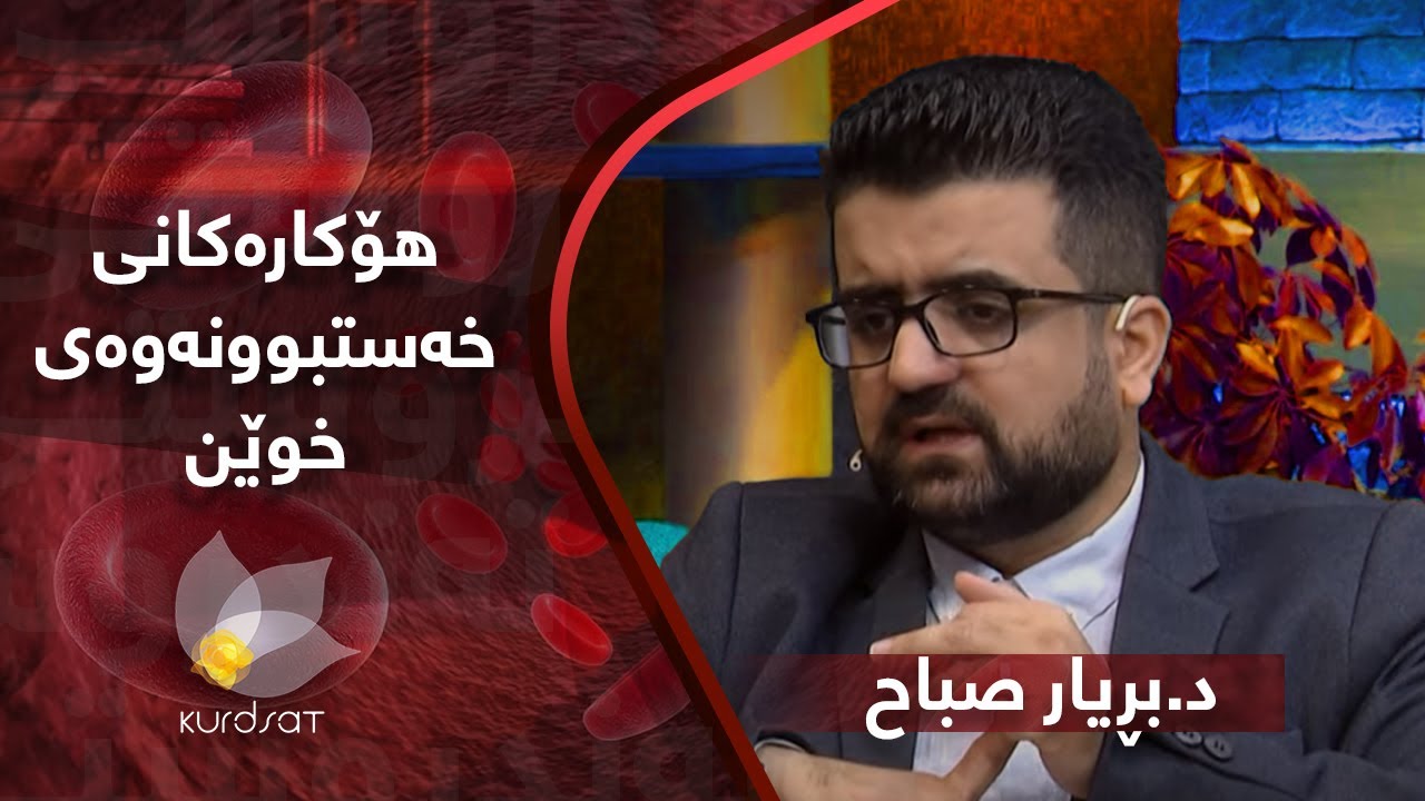 هۆکارەکانی خەستبوونەوەی خوێن