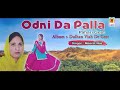 Odni da palla  masrat naz  gojri pahari song  gojri pahari geet  pahari gojri viah de geet