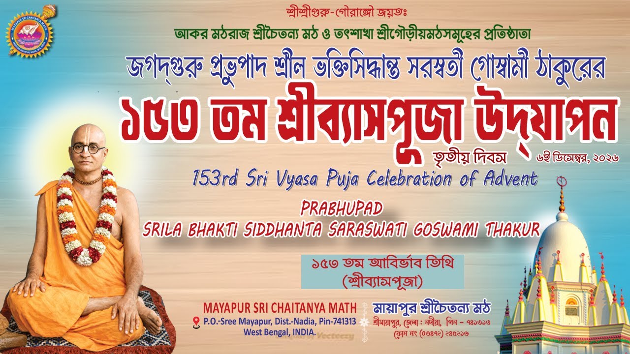 153rd Sri Vyasa Puja Celebration of Advent of Srila Prabhupad // Mayapur Sri Chaitanya Math Day-3 ||