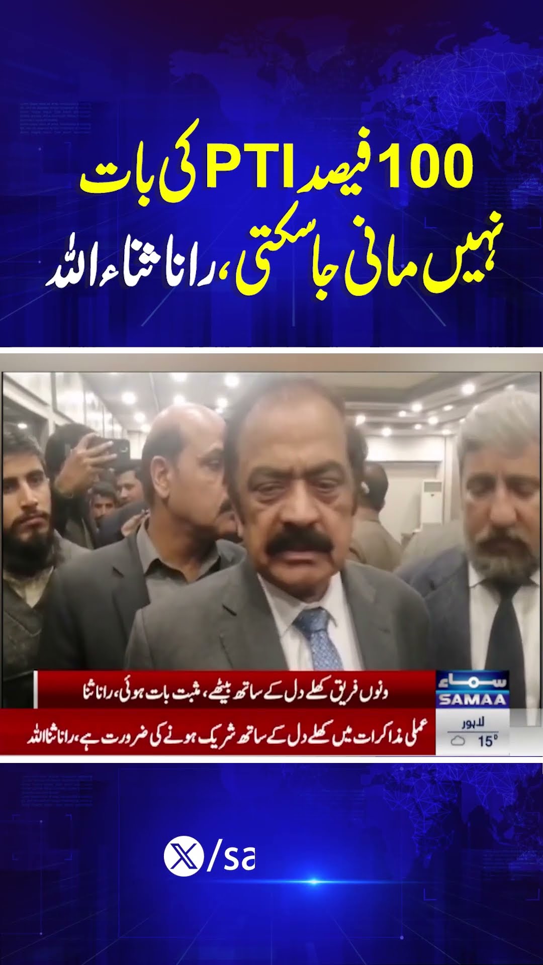 ????-??? ????????????: Rana Sanaullah Big Statement Came Out | Breaking News | #trendingshorts