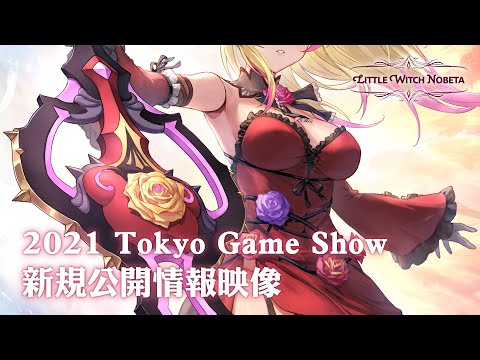 2021 Tokyo Game Show æ°è¦å¬éæå ±æ åãLittle Witch Nobeta ãªãã«ã¦ã£ããããã¿ã