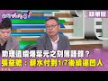 政治人物言論爭議