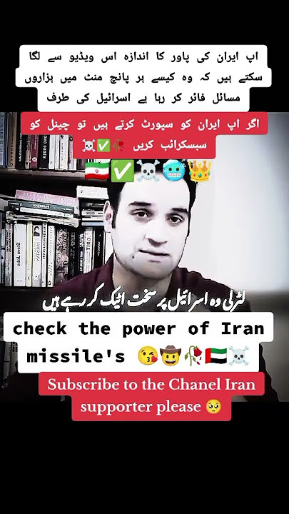 250 سے 300 میزائل روازنہ ایران مار رہا ہے #foryou#viralvideo#viral#trending #iran#trend#growmyaccou