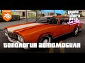 Топология и геометрия 3d моделей авто в gta vice city.