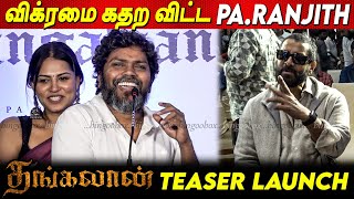 Vikram Pain எனக்கு கவலை இல்ல, Scene நல்லா வரனும் - Pa Ranjith Speech at Thangalaan Teaser Launch