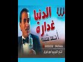 وتاهت بينا تاهت ليالينا احمد شيبة 