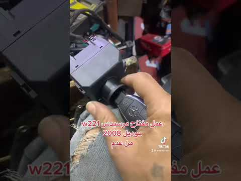 عمل جميع مفتاح المرسيدس