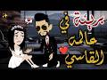 بريئه في عالمه القاسيافلام_بسمه_للقصص_الكامله mp3